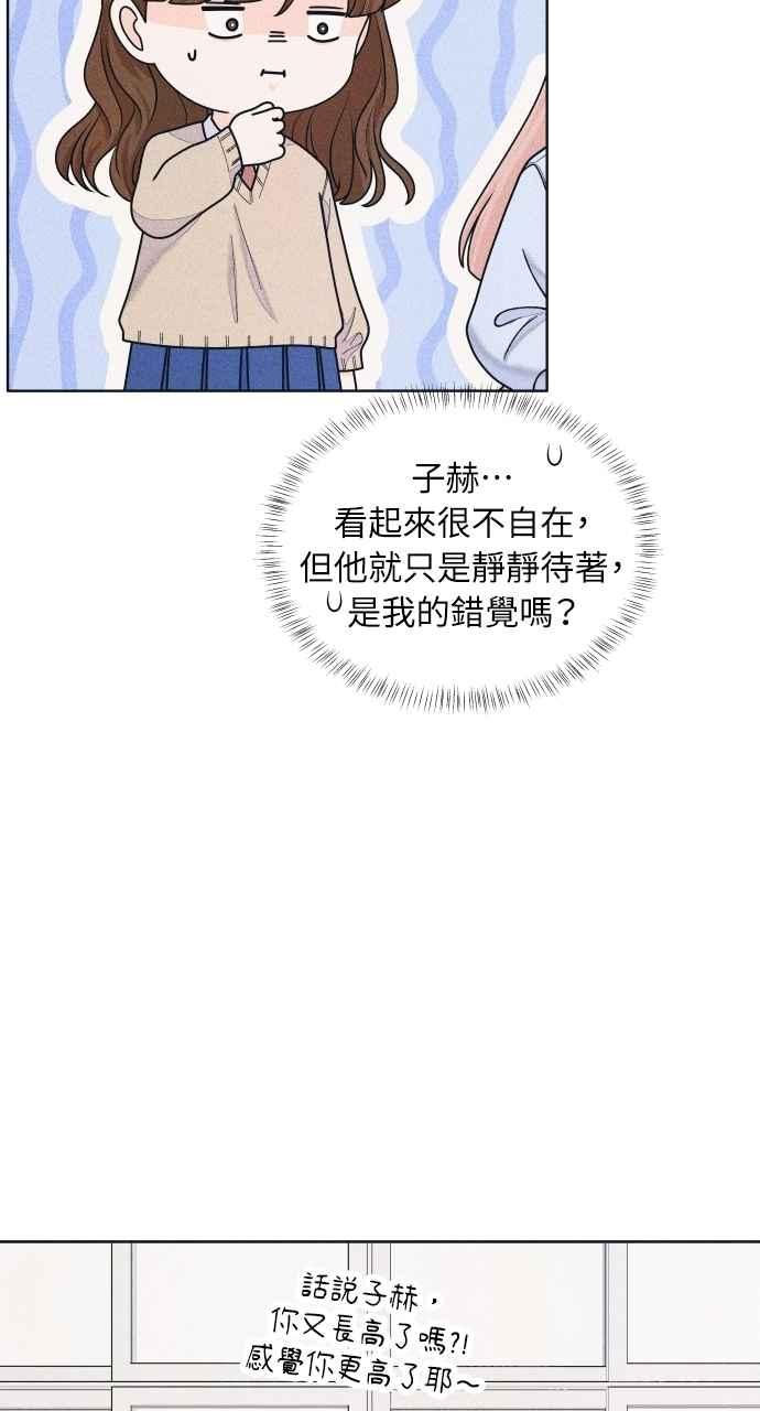 《内向男女》第72话 真人出现了 第38页