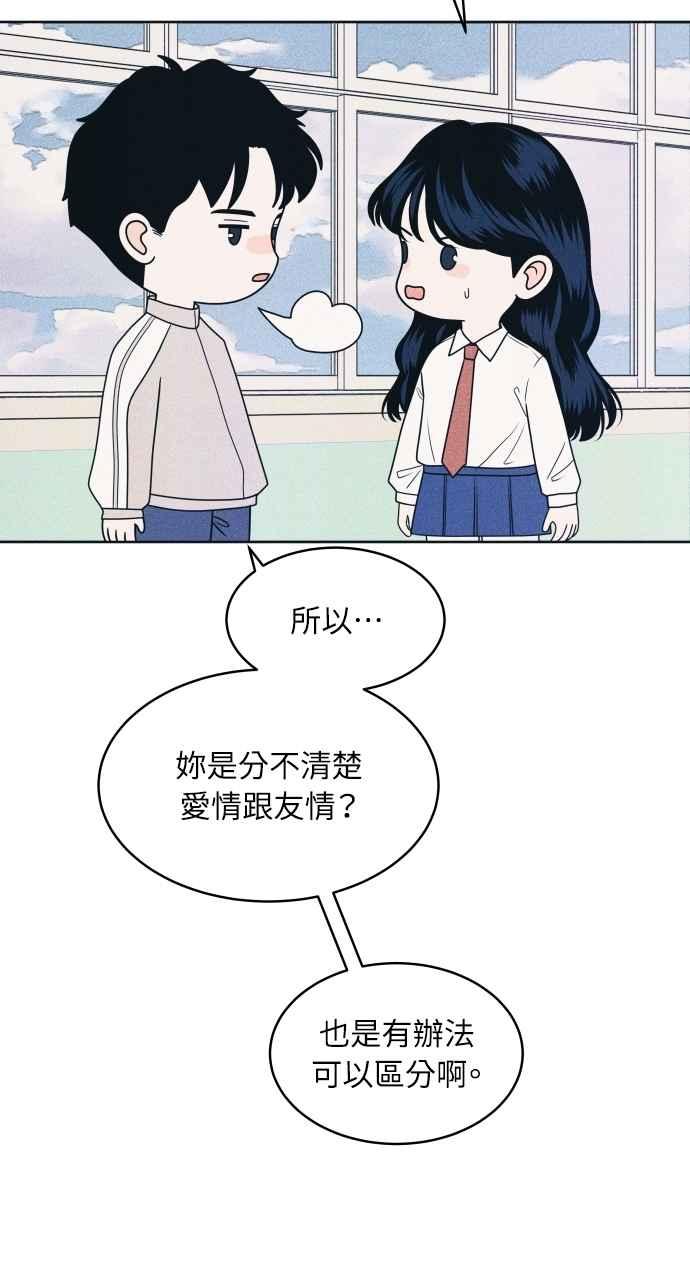 《内向男女》第79话 恋爱谘询 第63页