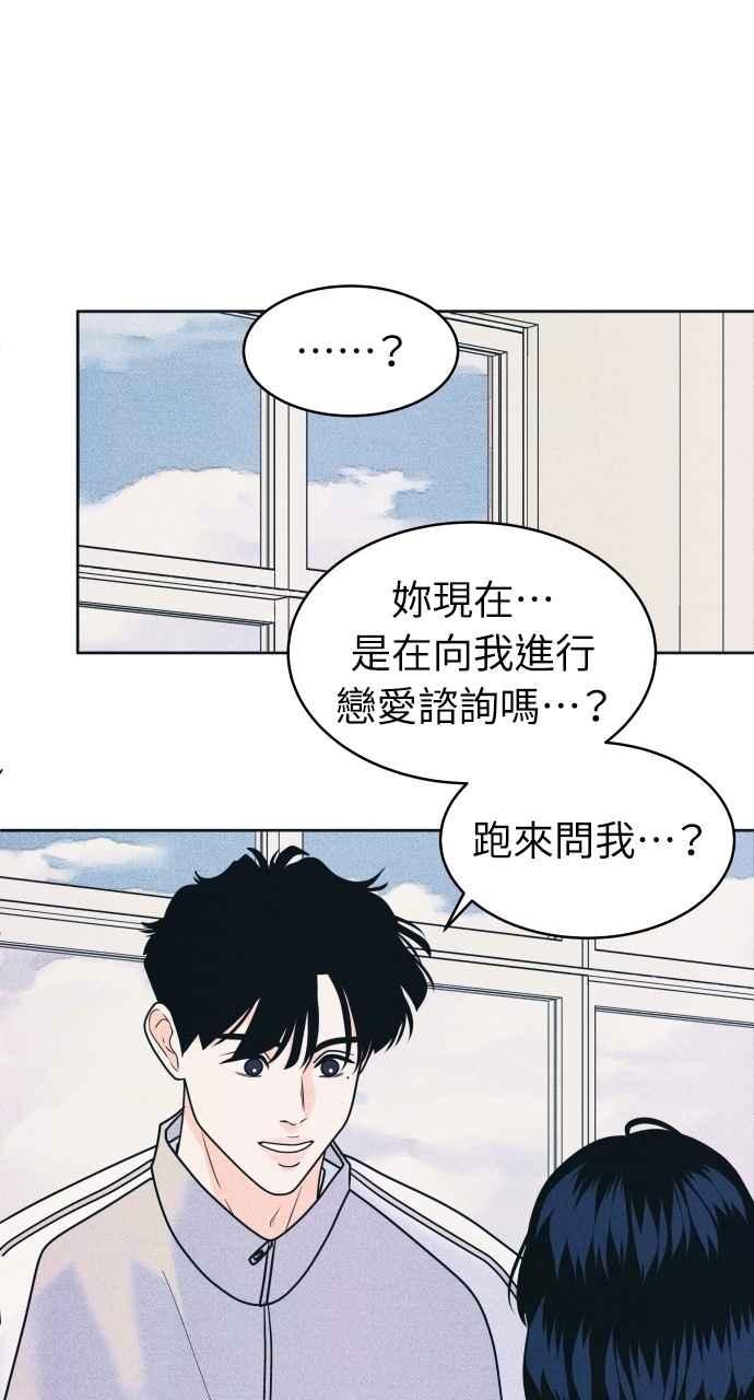 《内向男女》第79话 恋爱谘询 第60页
