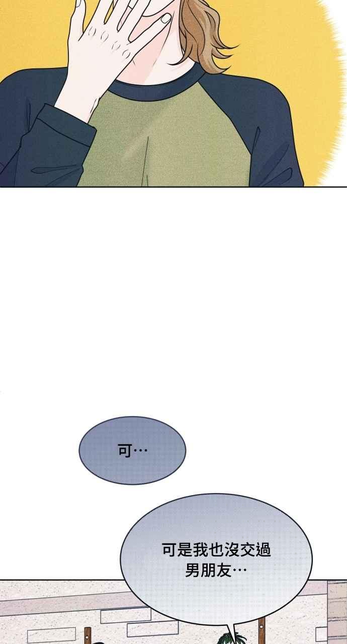 《内向男女》第79话 恋爱谘询 第50页