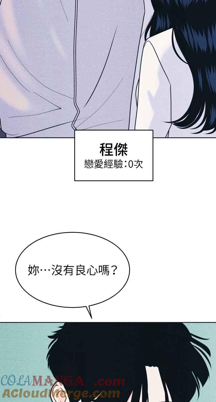 《内向男女》第79话 恋爱谘询 第61页