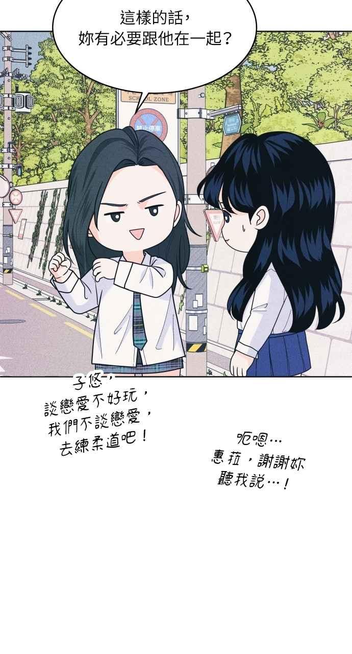 《内向男女》第79话 恋爱谘询 第59页