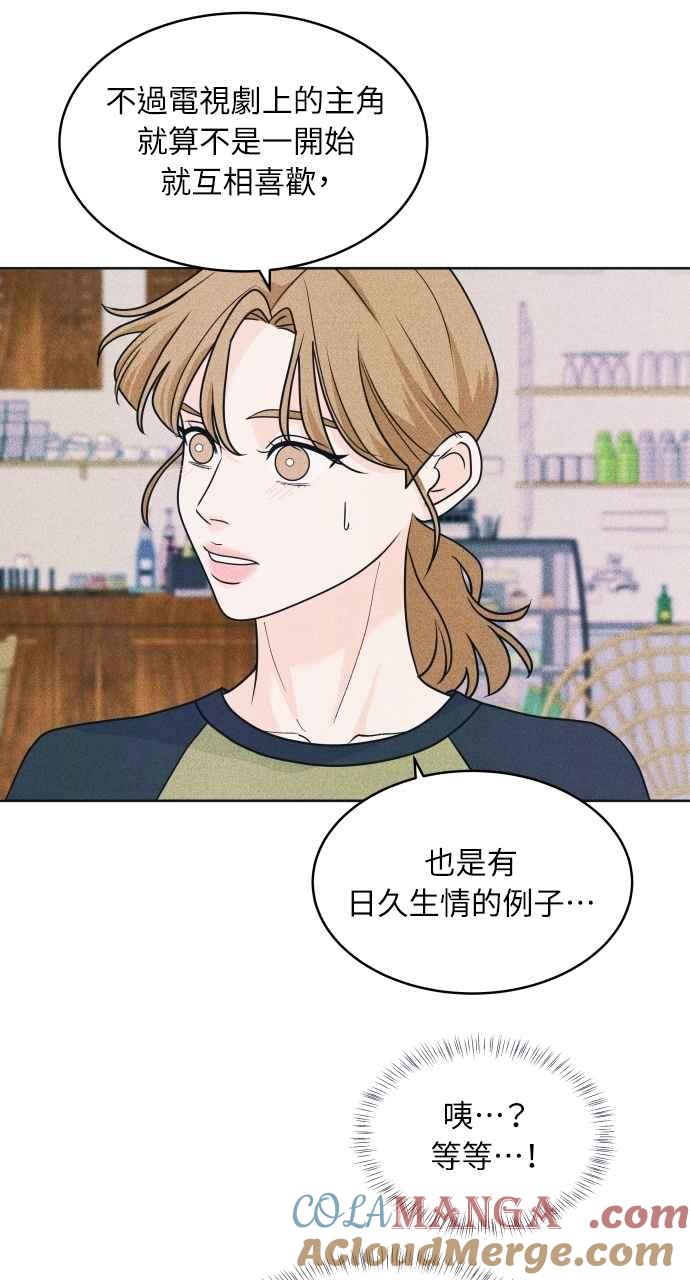 《内向男女》第79话 恋爱谘询 第52页