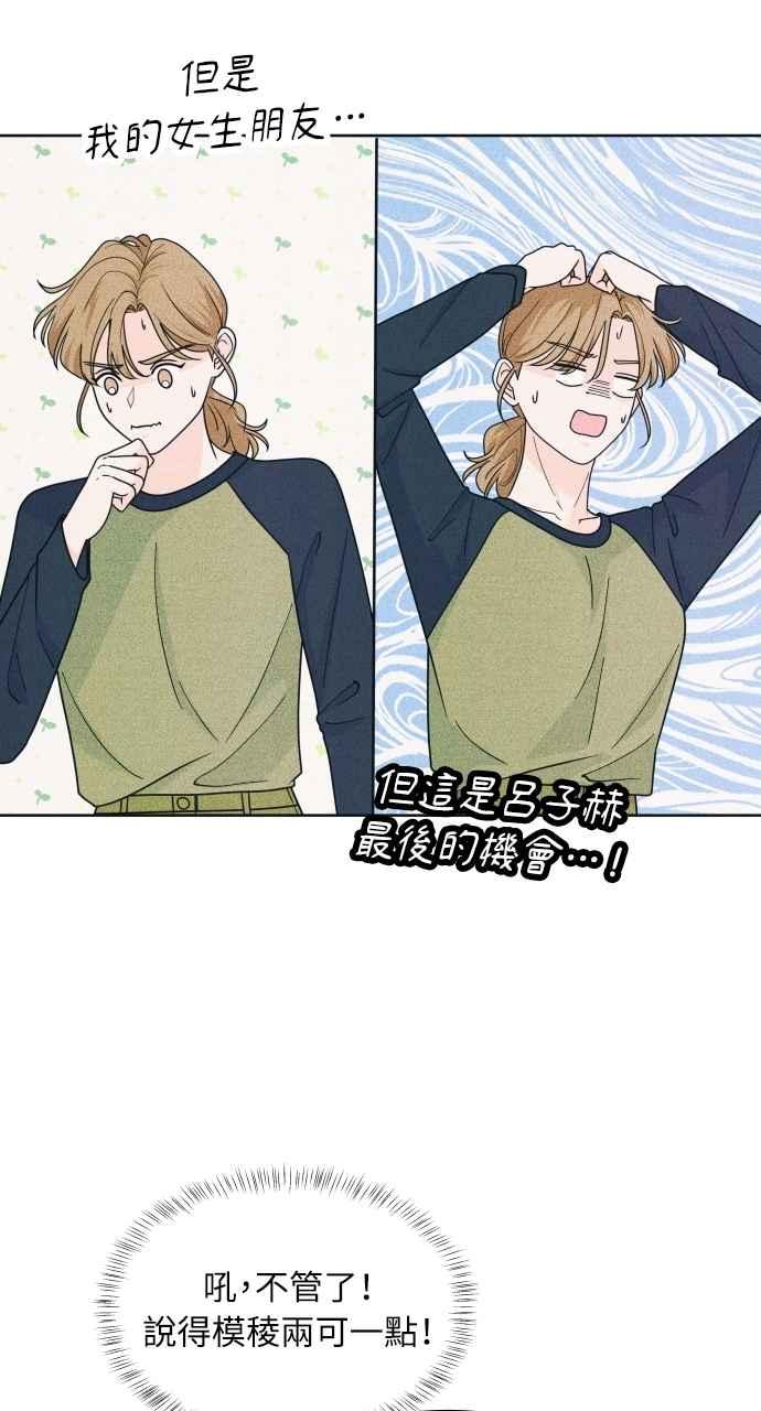 《内向男女》第79话 恋爱谘询 第54页