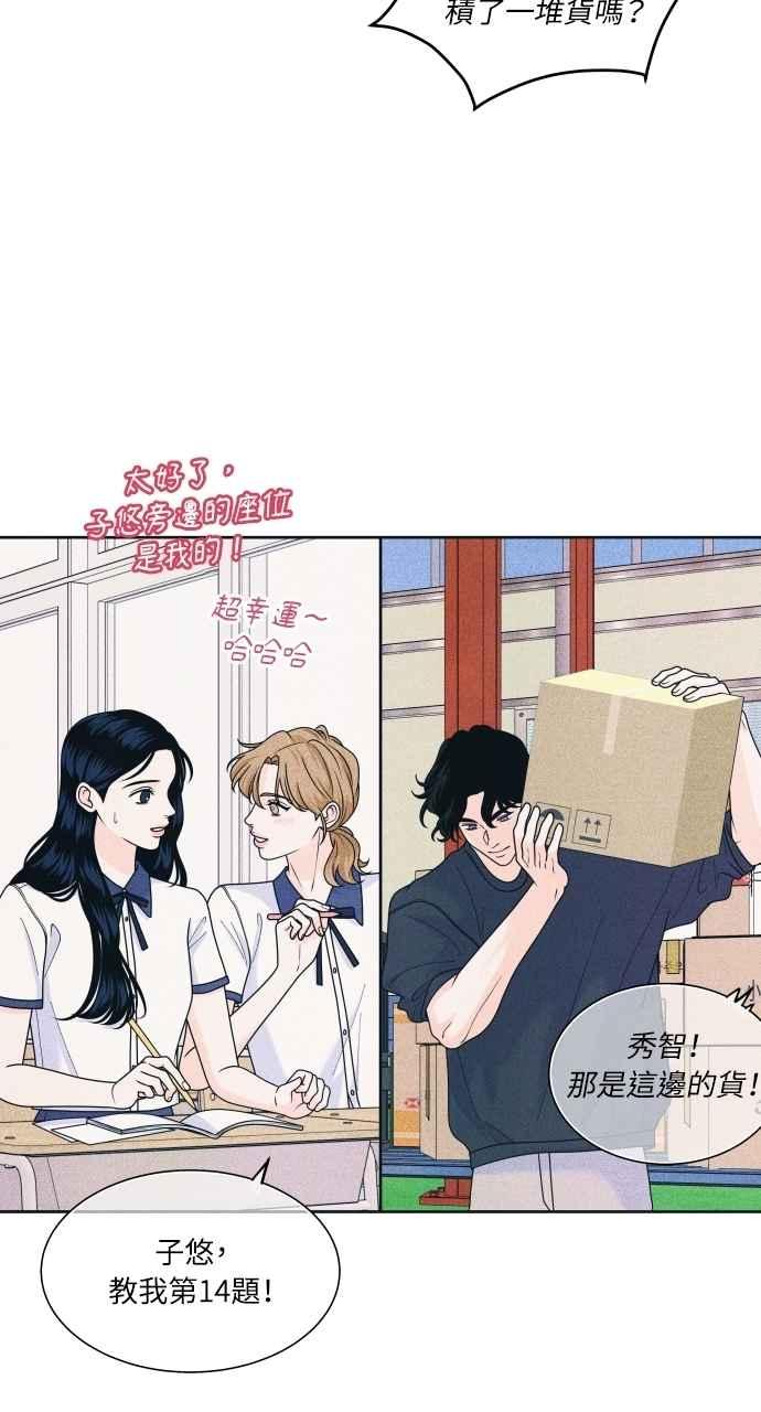 《内向男女》第81话 学生的本分(2) 第29页