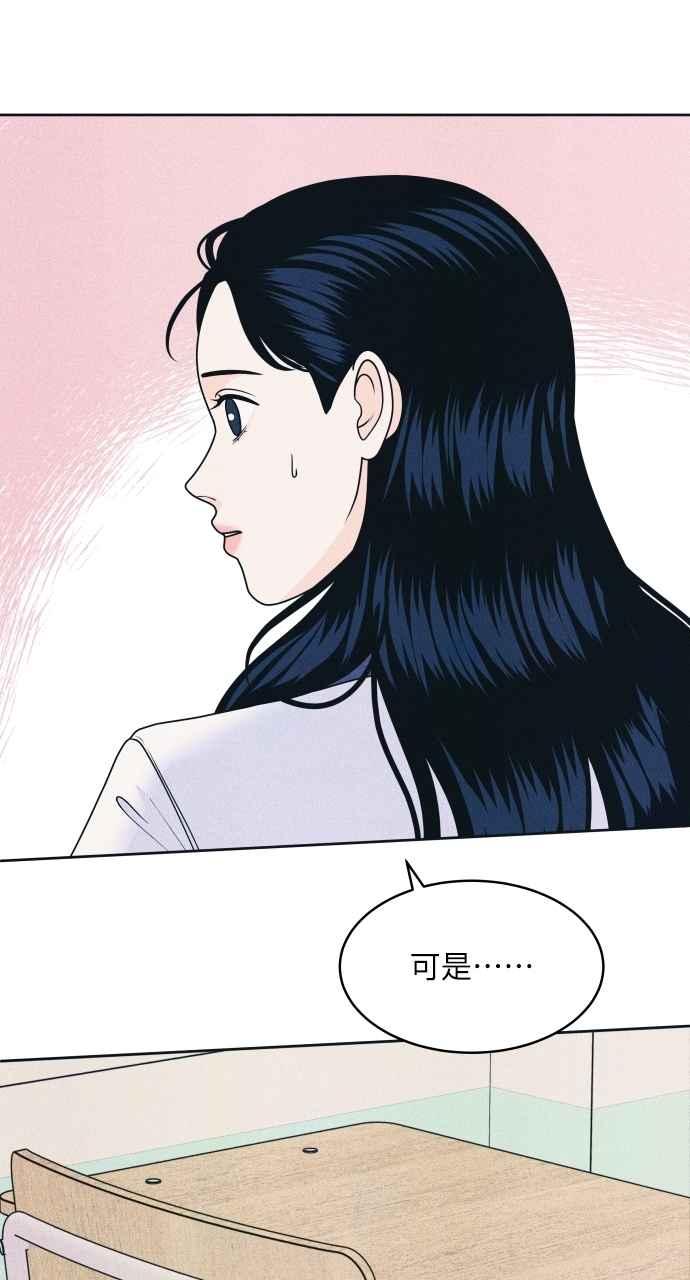 《内向男女》第81话 学生的本分(2) 第24页