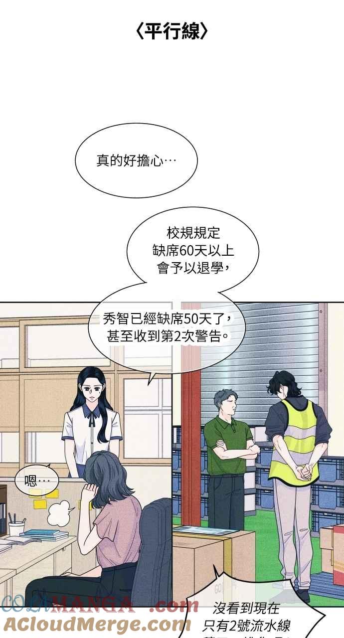《内向男女》第81话 学生的本分(2) 第28页