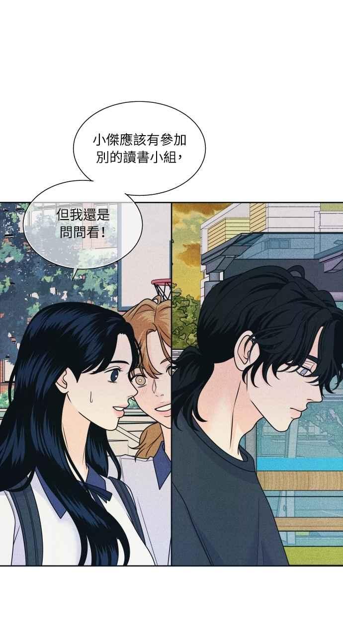 《内向男女》第81话 学生的本分(2) 第32页