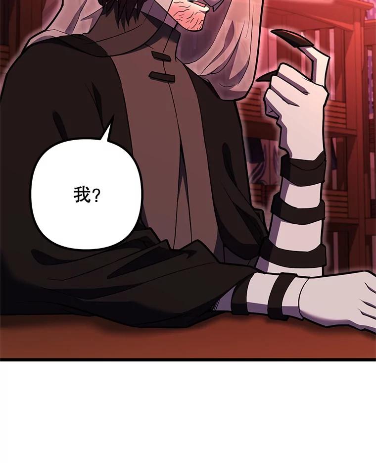 从满级开始升级 - 83.魔王会议 - 第47张图