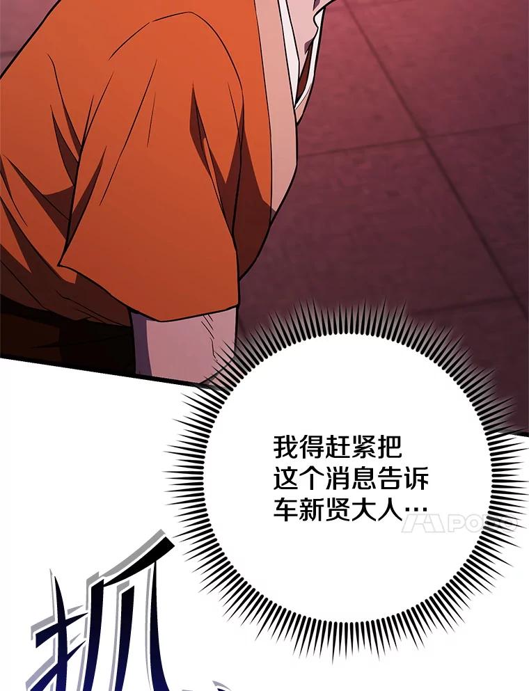 从满级开始升级 - 83.魔王会议 - 第54张图