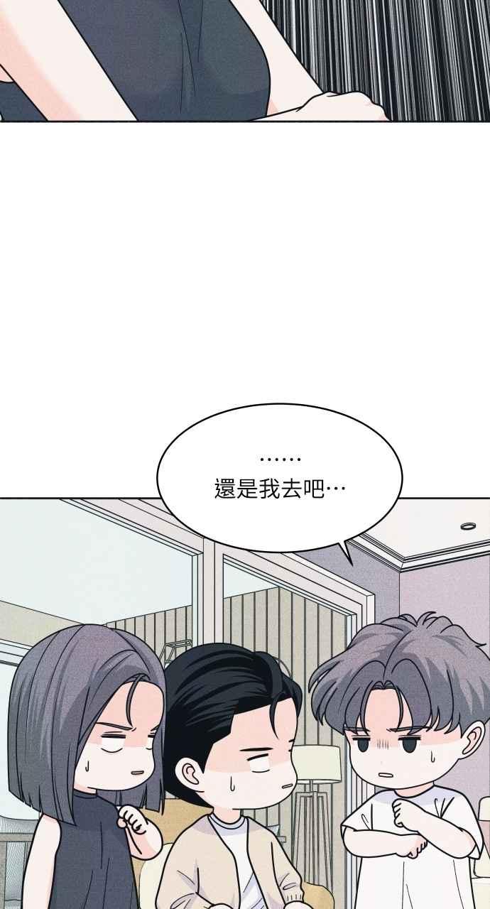 《内向男女》第83话 我的家 第30页