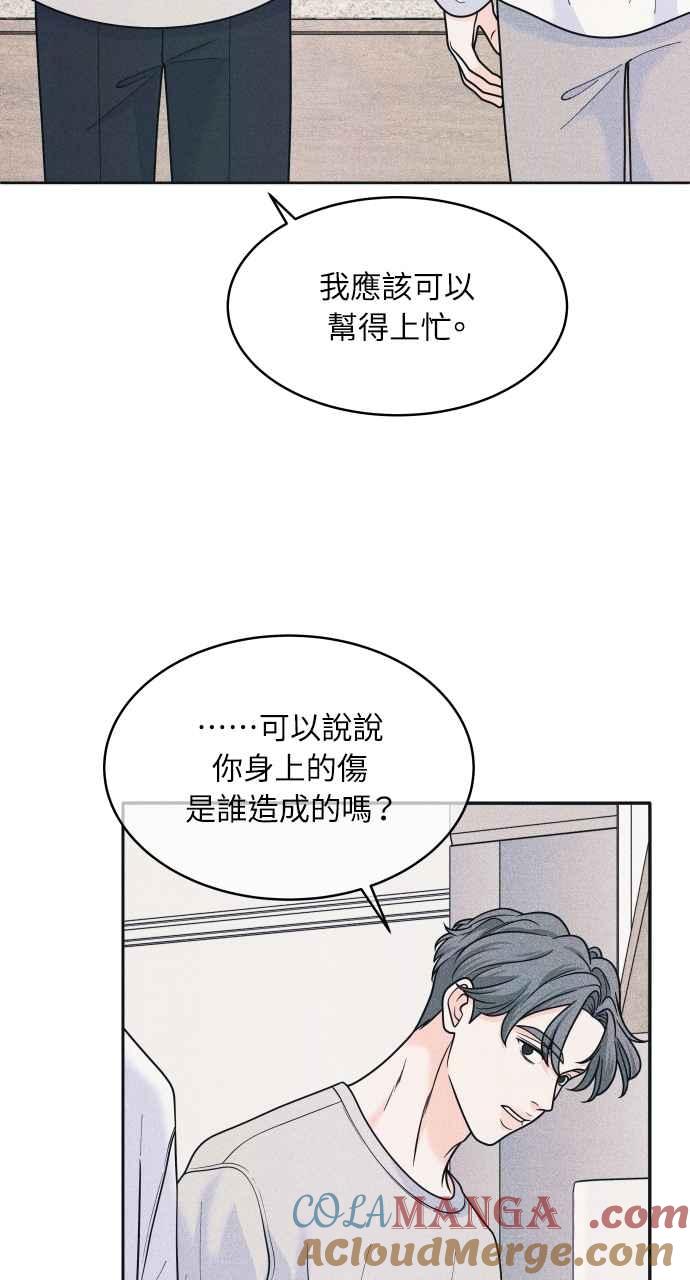 《内向男女》第83话 我的家 第37页