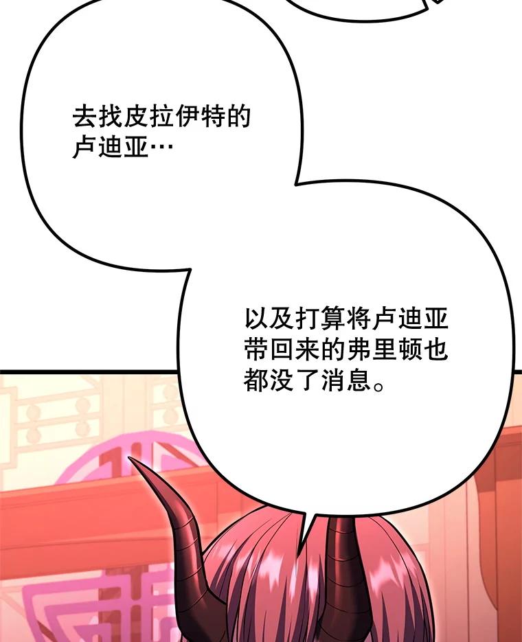 从满级开始升级 - 83.魔王会议 - 第42张图