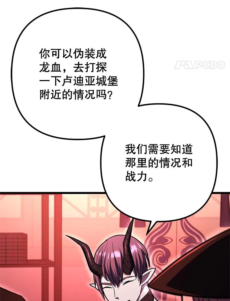 从满级开始升级 - 83.魔王会议 - 第48张图