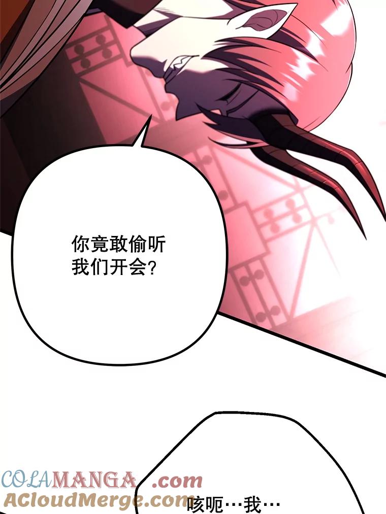 从满级开始升级 - 83.魔王会议 - 第57张图