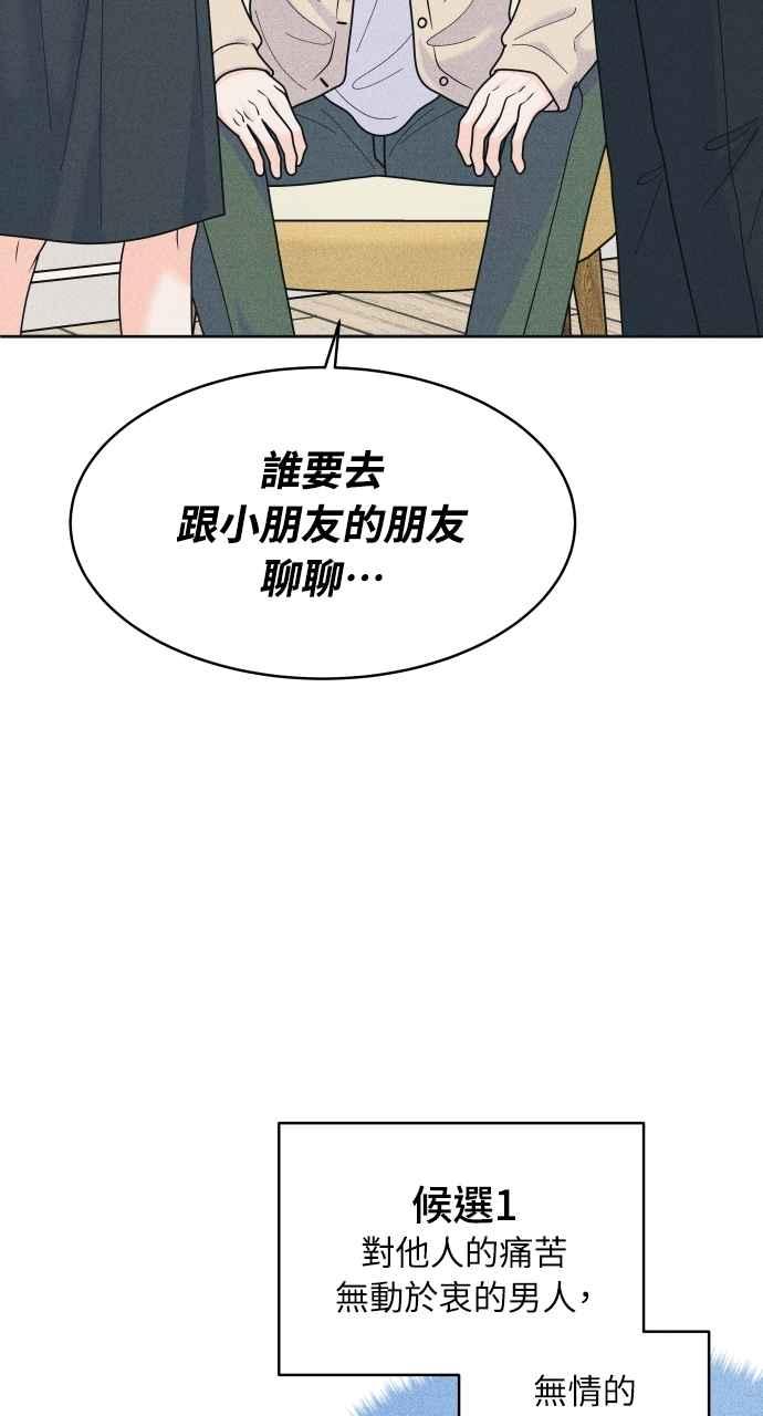 《内向男女》第83话 我的家 第27页