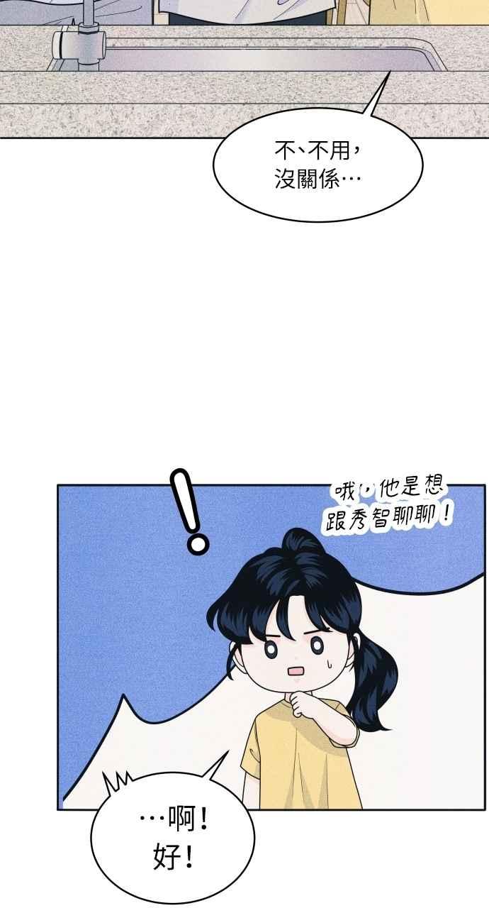 《内向男女》第83话 我的家 第33页