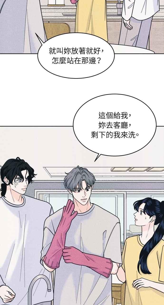 《内向男女》第83话 我的家 第32页