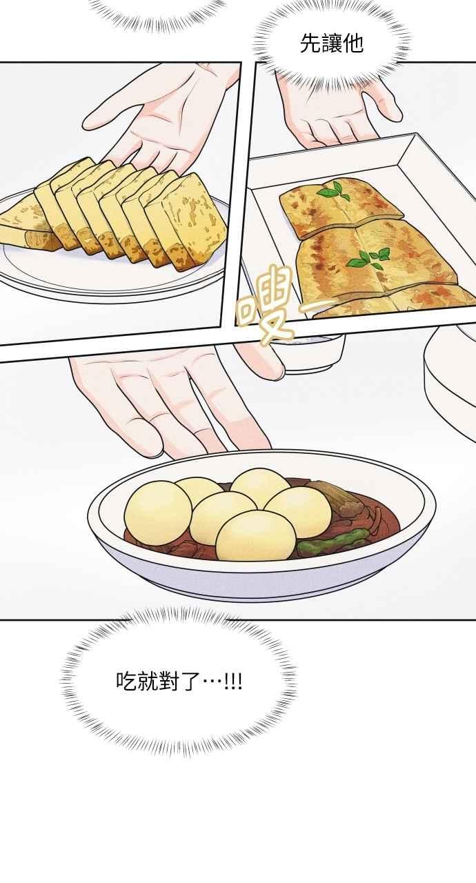 《内向男女》第83话 我的家 第12页