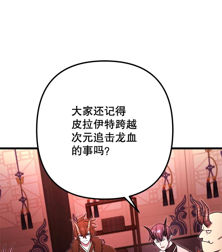 从满级开始升级 - 83.魔王会议 - 第35张图