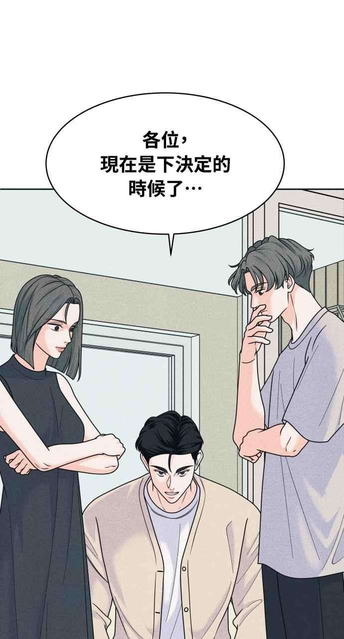《内向男女》第83话 我的家 第26页