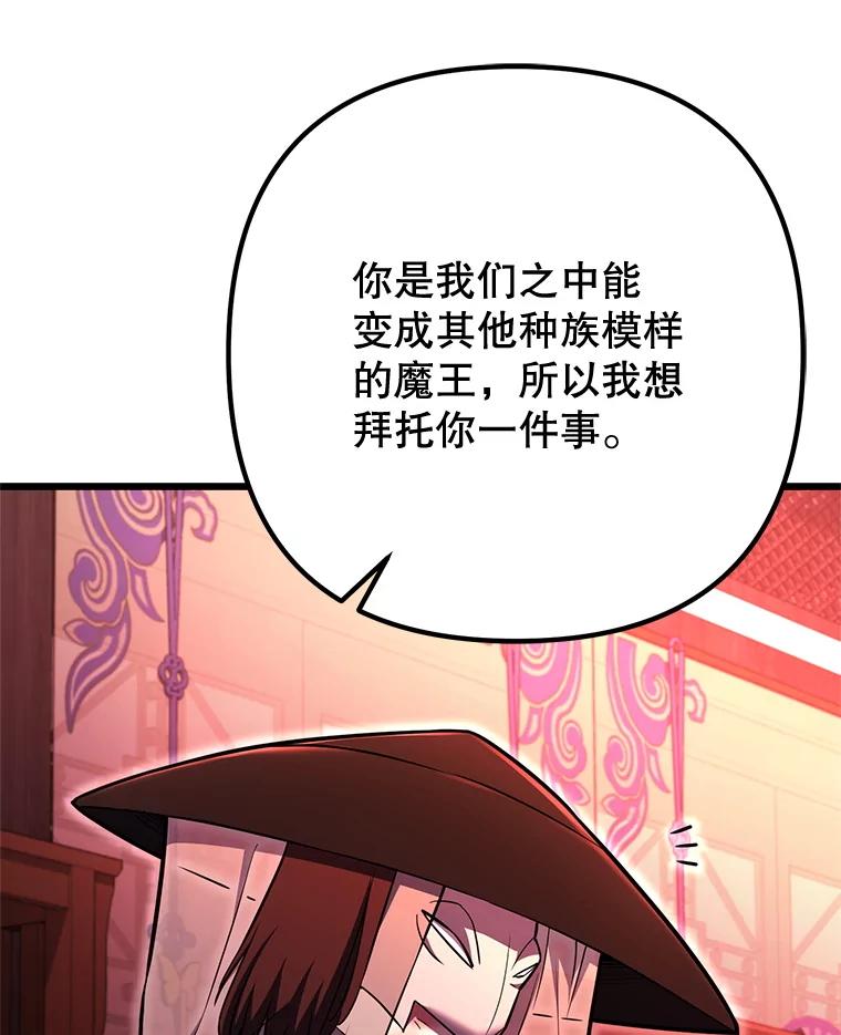 从满级开始升级 - 83.魔王会议 - 第46张图