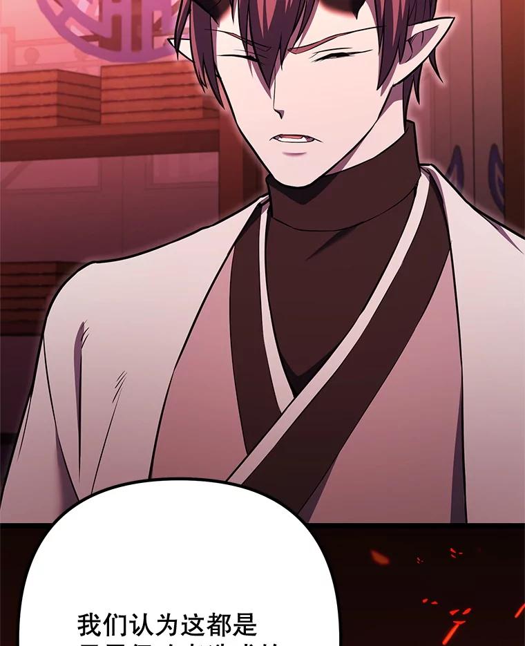 从满级开始升级 - 83.魔王会议 - 第43张图