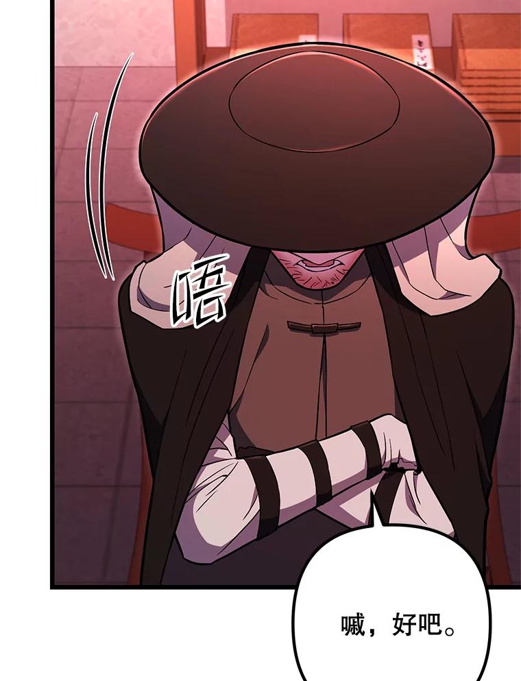 从满级开始升级 - 83.魔王会议 - 第50张图