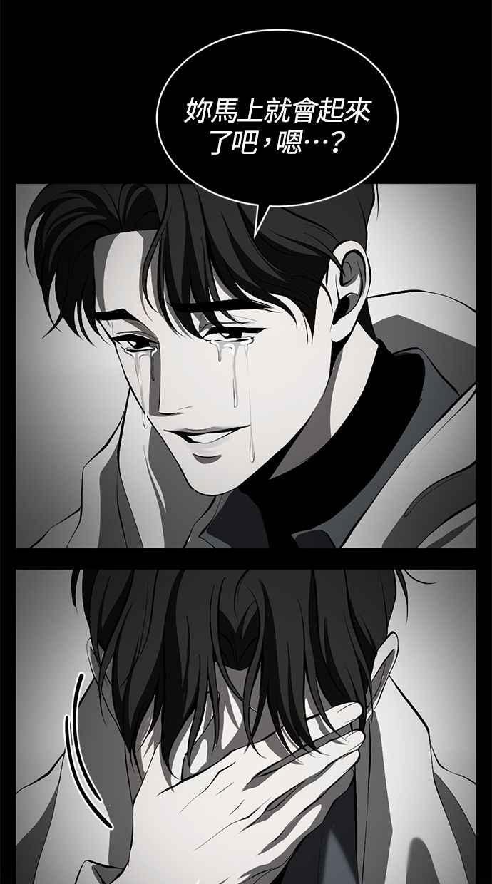 《第三次一见钟情》第88话 第29页