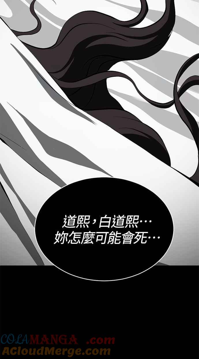 《第三次一见钟情》第88话 第28页