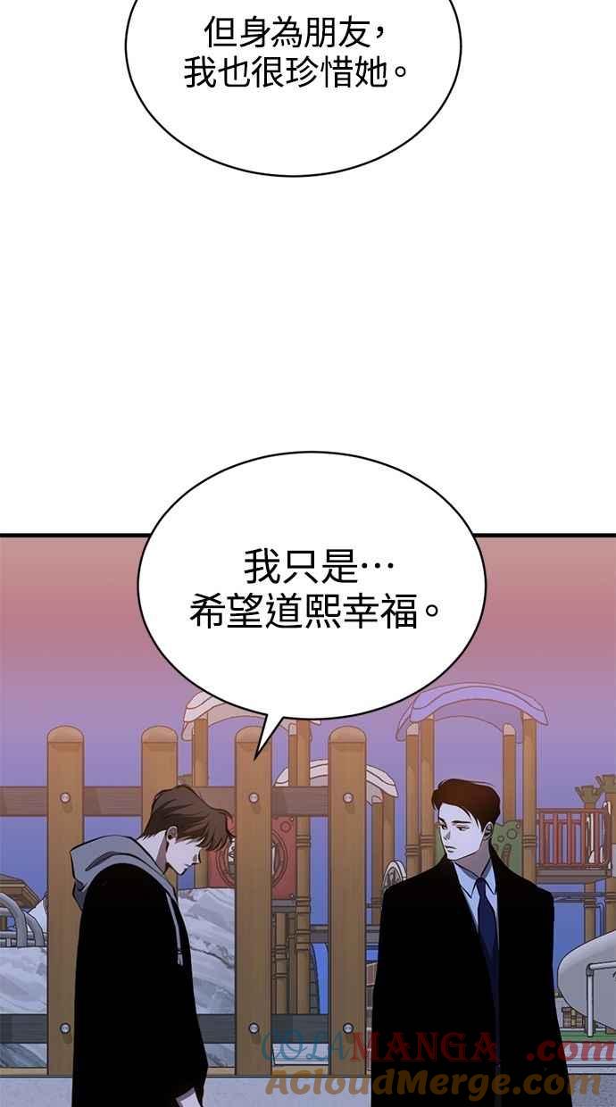 《第三次一见钟情》第88话 第25页