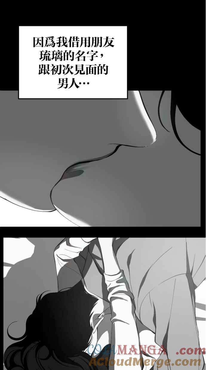《第三次一见钟情》第90话 第34页