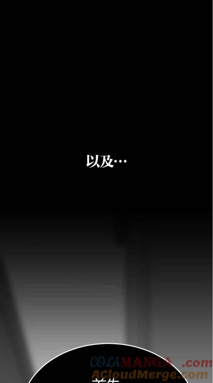 《第三次一见钟情》第90话 第31页