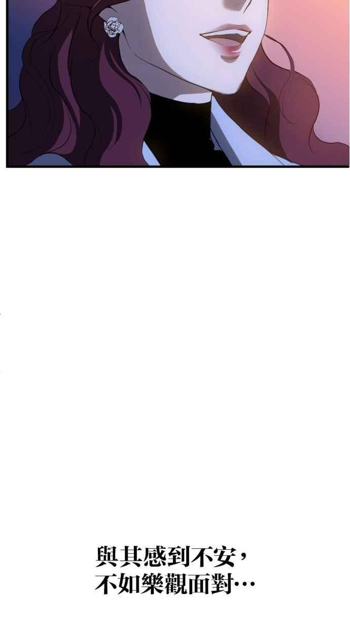《第三次一见钟情》第91话 第48页