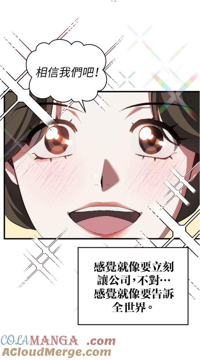 《第三次一见钟情》第91话 第67页