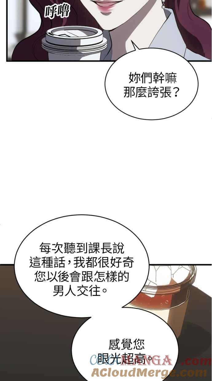 《第三次一见钟情》第91话 第55页