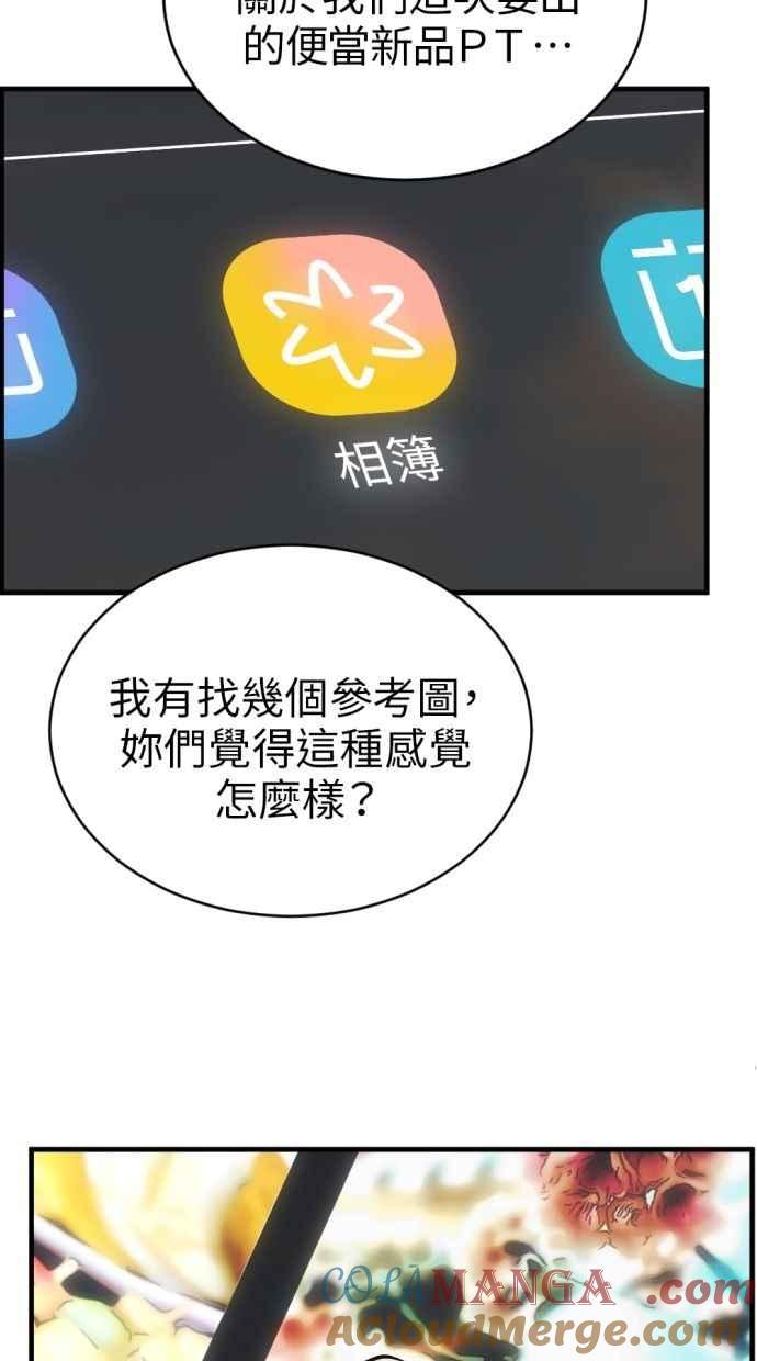 《第三次一见钟情》第91话 第58页