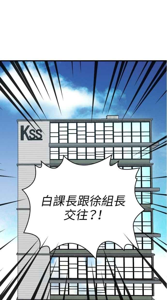 《第三次一见钟情》第91话 第69页