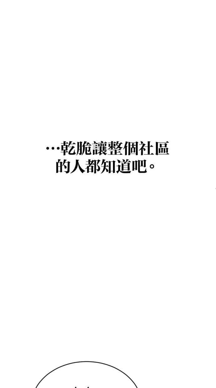 《第三次一见钟情》第91话 第72页