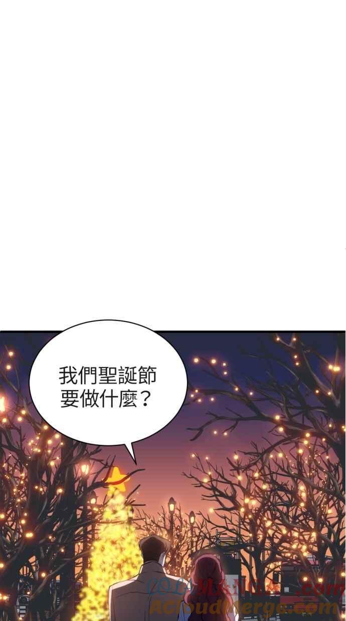 《第三次一见钟情》第91话 第49页