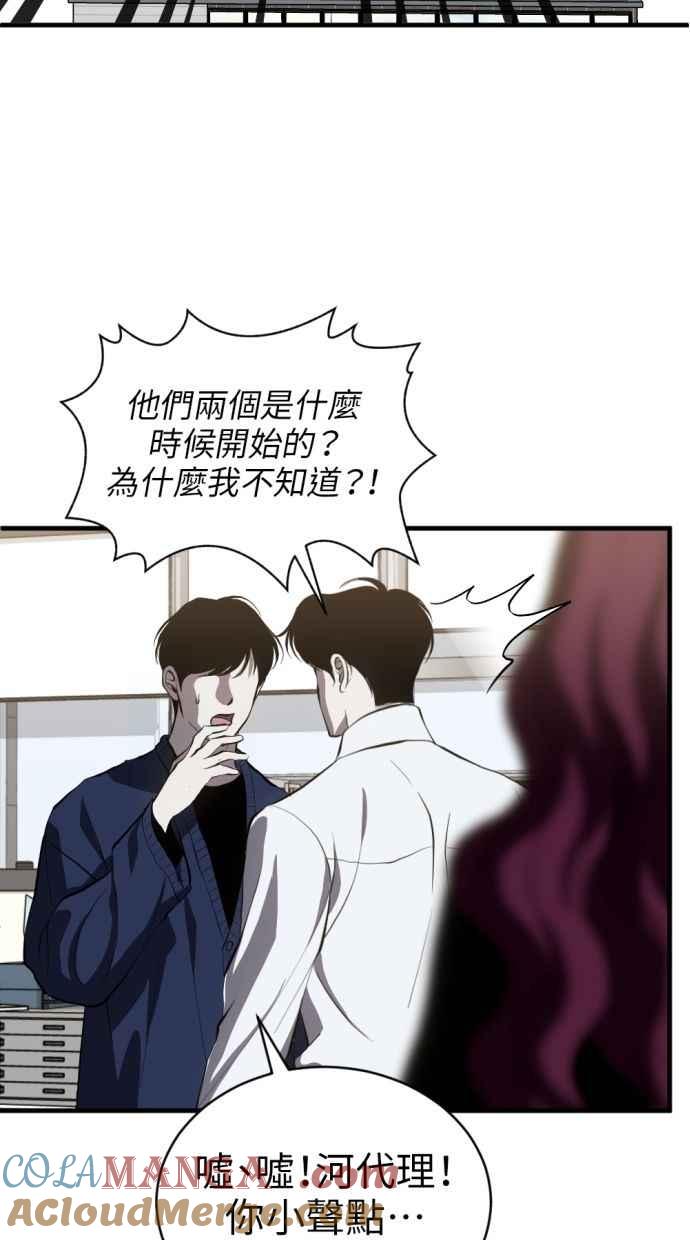 《第三次一见钟情》第91话 第70页