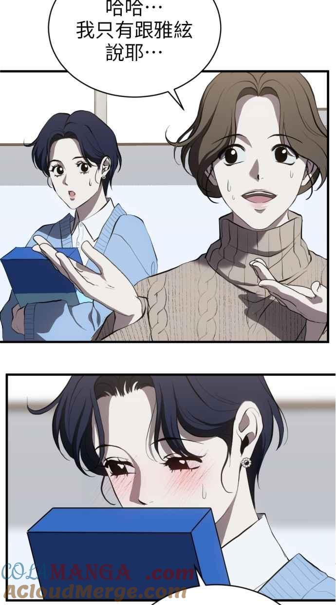 《第三次一见钟情》第91话 第73页