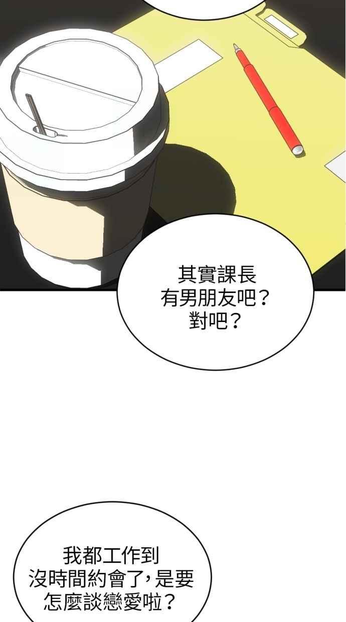 《第三次一见钟情》第91话 第56页