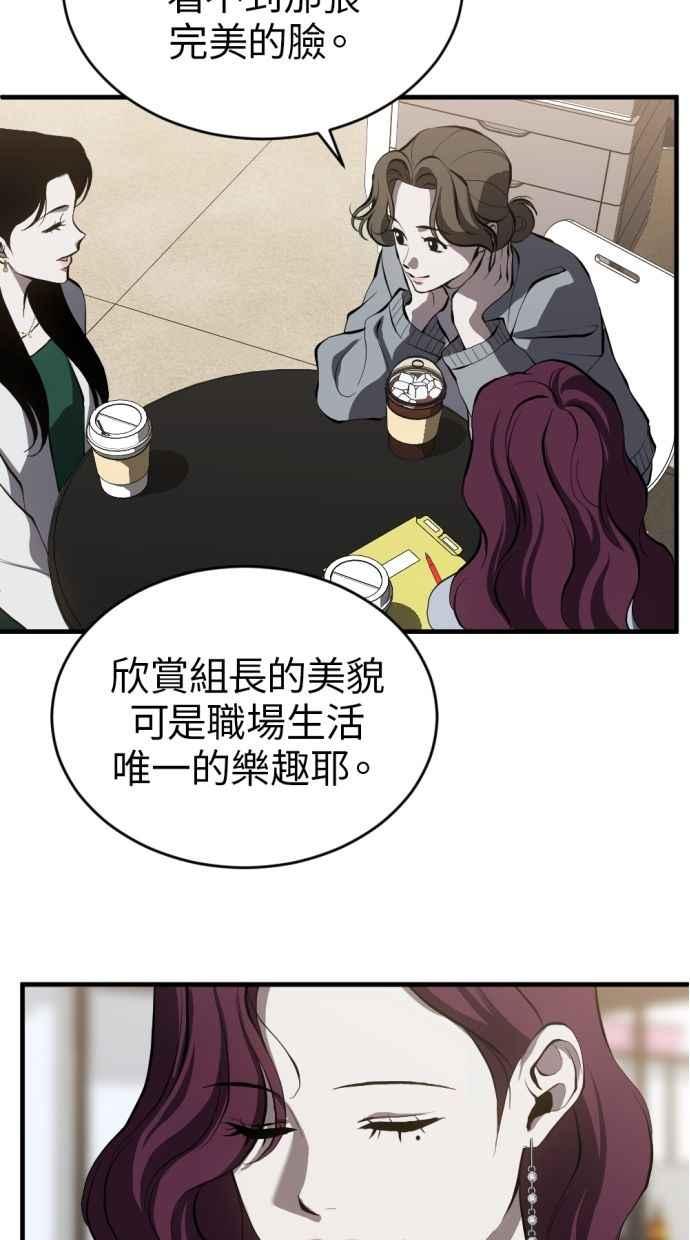《第三次一见钟情》第91话 第54页