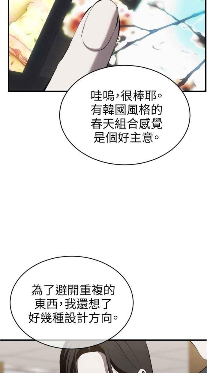 《第三次一见钟情》第91话 第59页