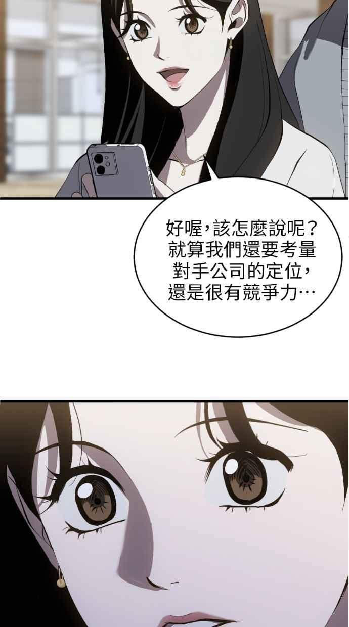 《第三次一见钟情》第91话 第60页