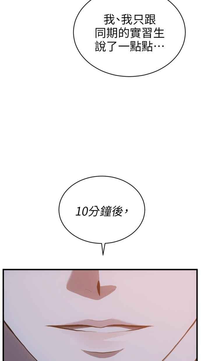 《第三次一见钟情》第91话 第74页