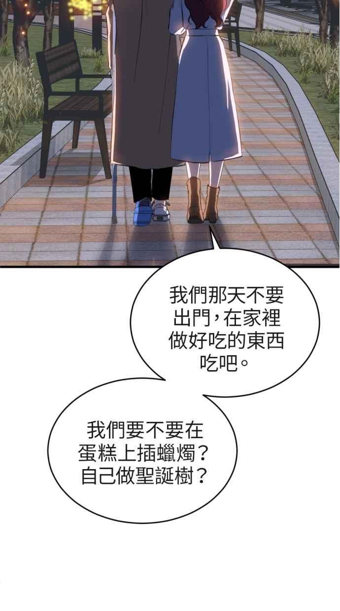 《第三次一见钟情》第91话 第50页