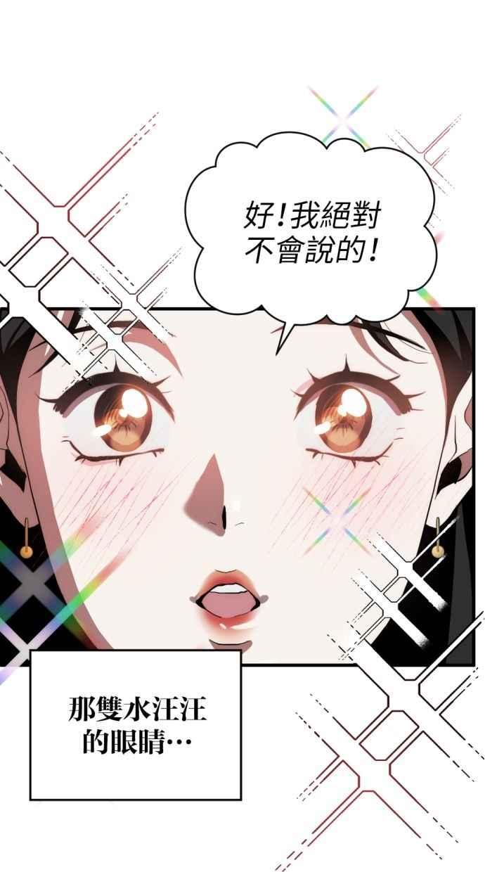 《第三次一见钟情》第91话 第66页