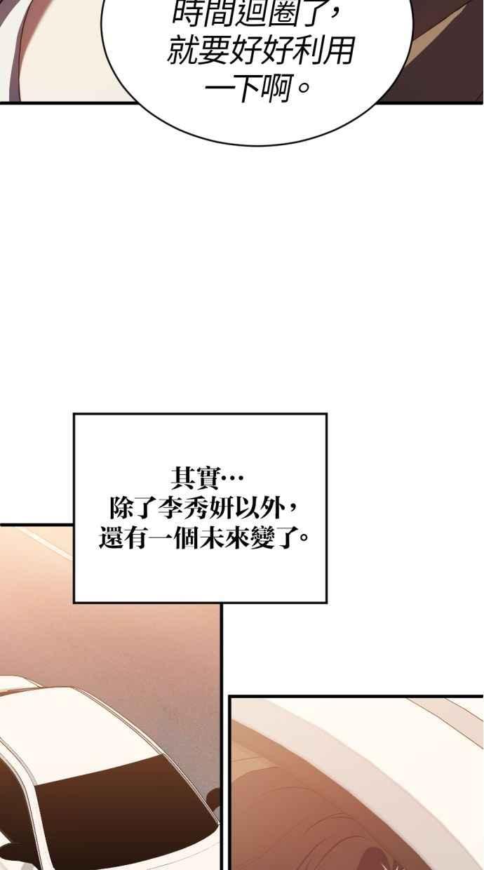 《第三次一见钟情》第91话 第39页